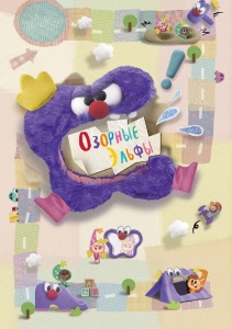 Озорные эльфы, Сезон 1